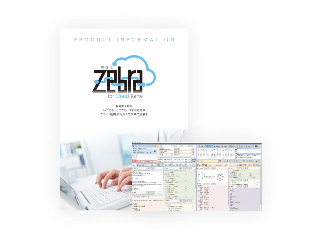 診療所向け電子カルテ　Zebra for Cloud-Karte